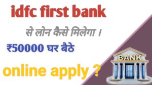 idfc first bank se loan kaise le 