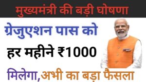 बिहार बेरोजगार भत्ता योजना कैसे भरे