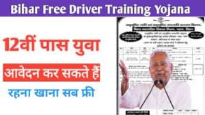 बिहार फ्री ड्राइविंग ट्रेनिंग योजना में कैसे अप्लाई करें?